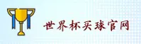 世界杯买球官方网站 | 2025正版安装包下载