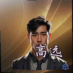高远